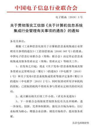 計算機信息系統集成資質確認已取消，警惕商業誤導陷阱