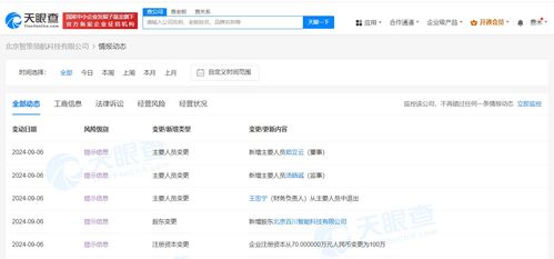 百川智能戰略入股智策領航科技，加速信息系統集成服務布局