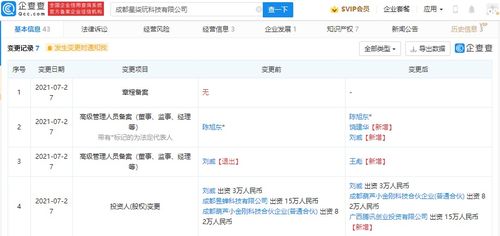 騰訊投資星柒玩，加碼互聯網游戲研運與信息系統集成服務