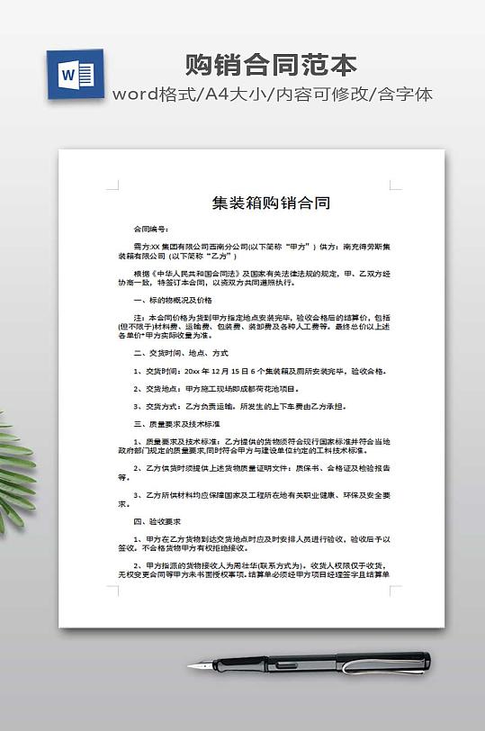 運輸合同:集裝箱拖車運輸合同樣本