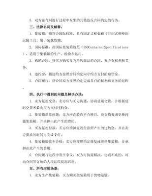集裝箱購(gòu)銷合同協(xié)議格式模板