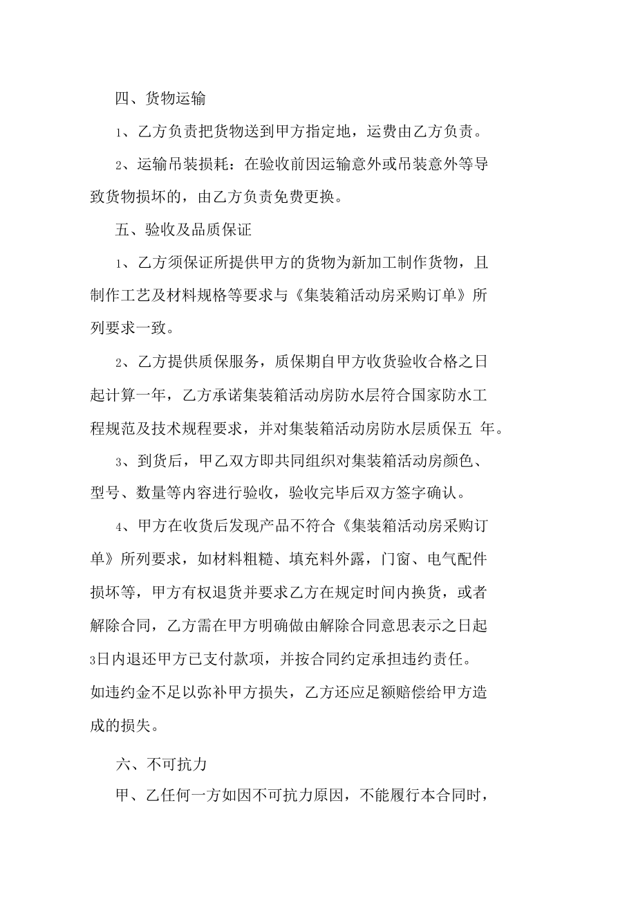 集裝箱購銷合同